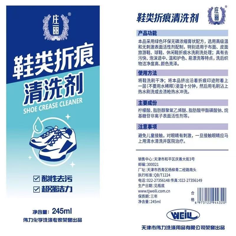 鞋（xié）類折痕清洗劑.jpg